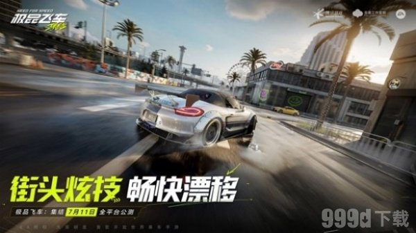 极品飞车集结什么时候上线 极品飞车集结兑换码大全