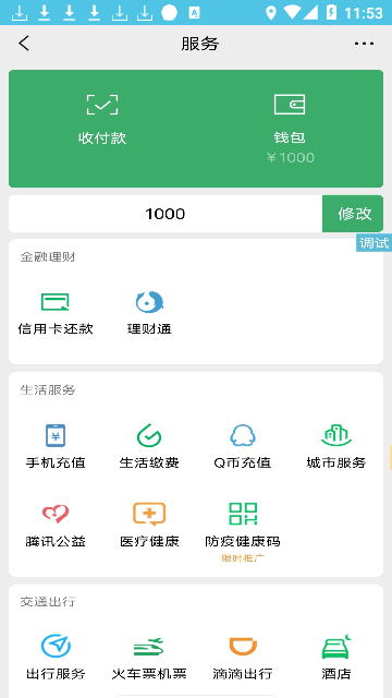 微信余额伪装app