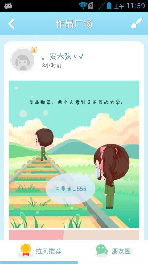 拉风漫画