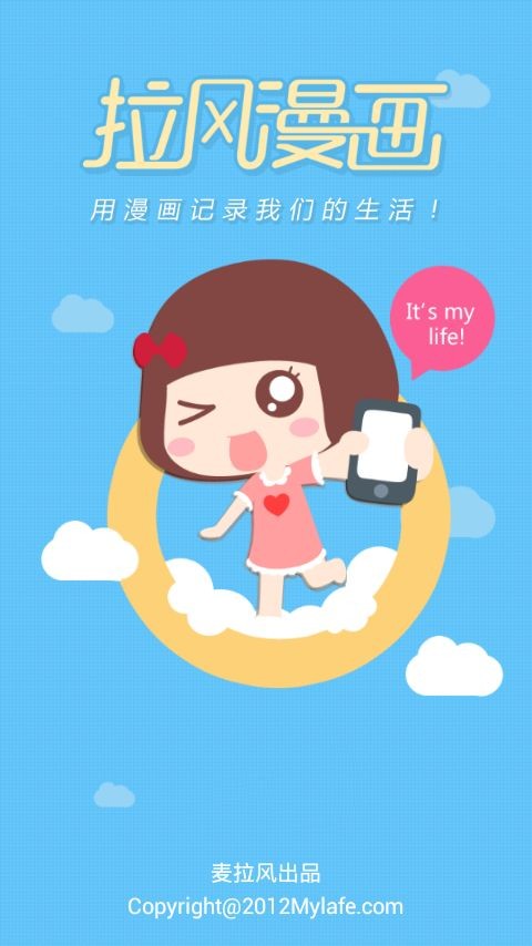 拉风漫画