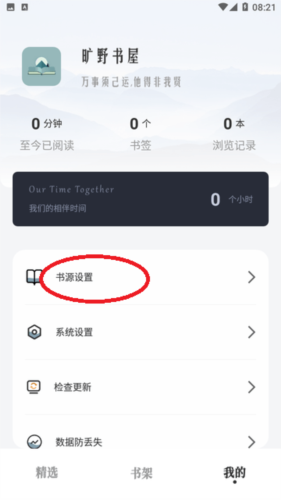 旷野书屋无广告