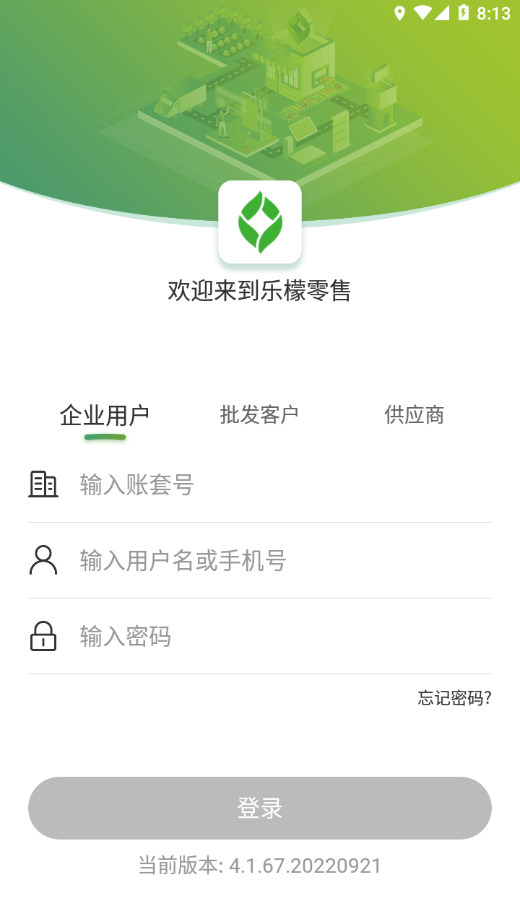 乐檬零售移动