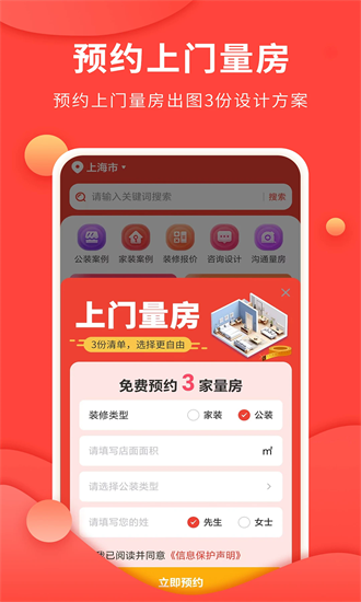 装修方案