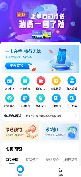 货易宝etc