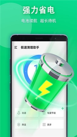 2020极速清理助手