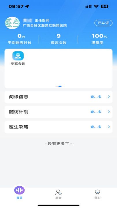 瀚泽医生端