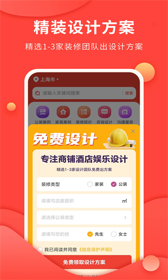 装修方案