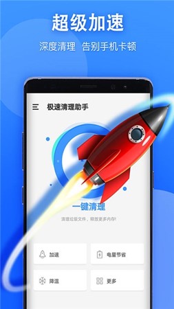 2020极速清理助手
