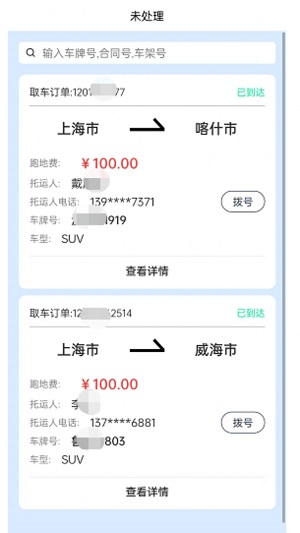 沪闪司机