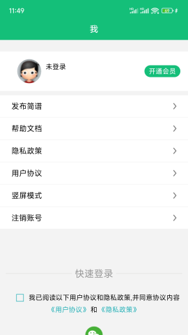 简谱制作
