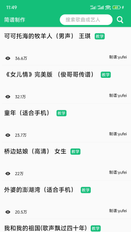简谱制作