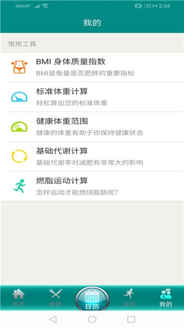行动小助手