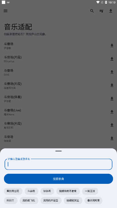 音乐适配app