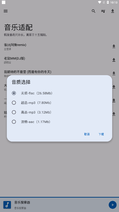 音乐适配app