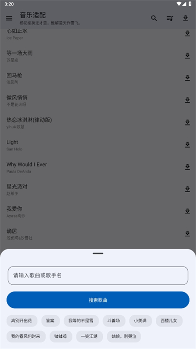 音乐适配app