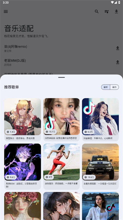 音乐适配app