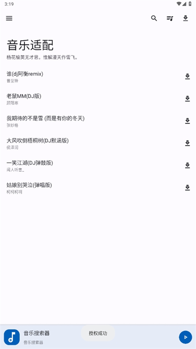 音乐适配app