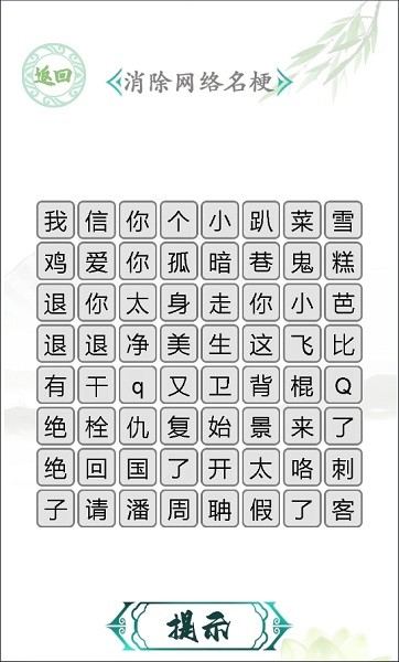 汉字找茬王免广告