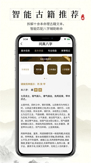 问真免费测八字