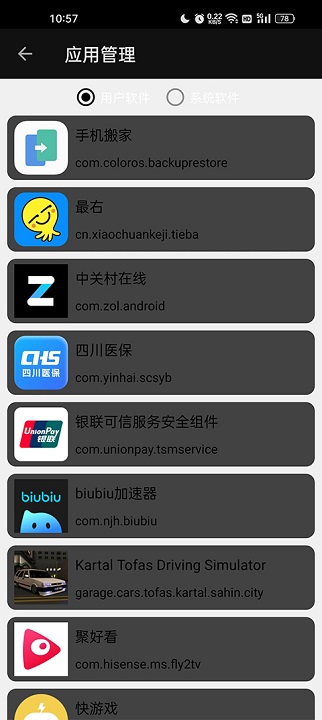 搞机工具箱app