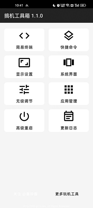 搞机工具箱app