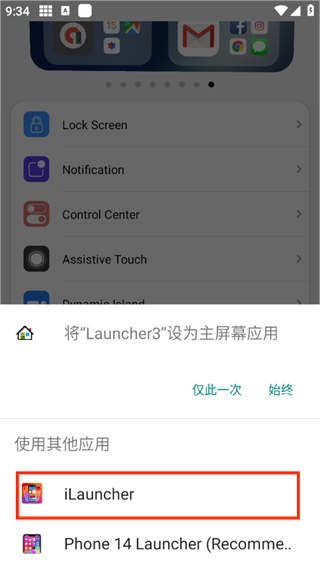 浣熊iOS17启动器无广告