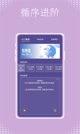 粤语学吧