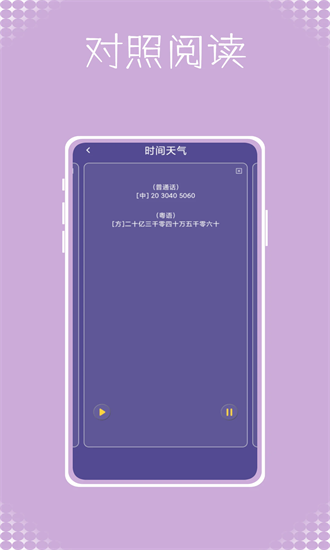 粤语学吧