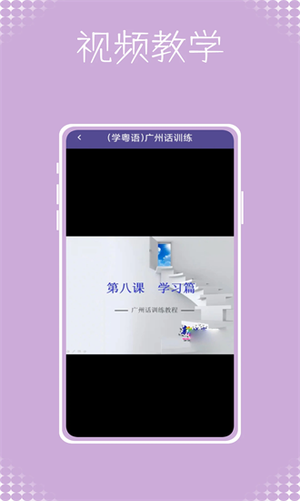 粤语学吧