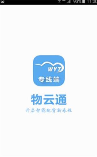 物云通