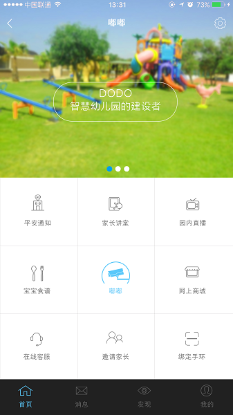 嘟嘟家长端