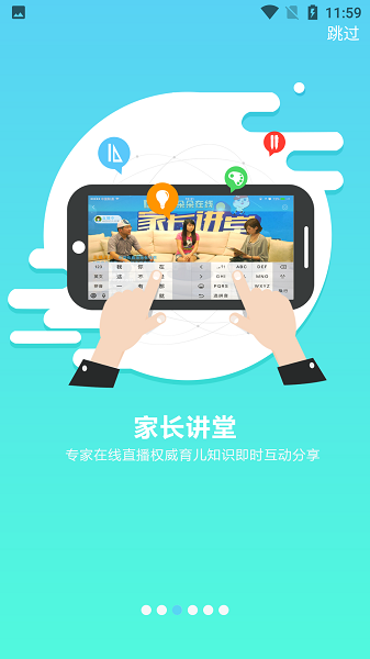 嘟嘟家长端