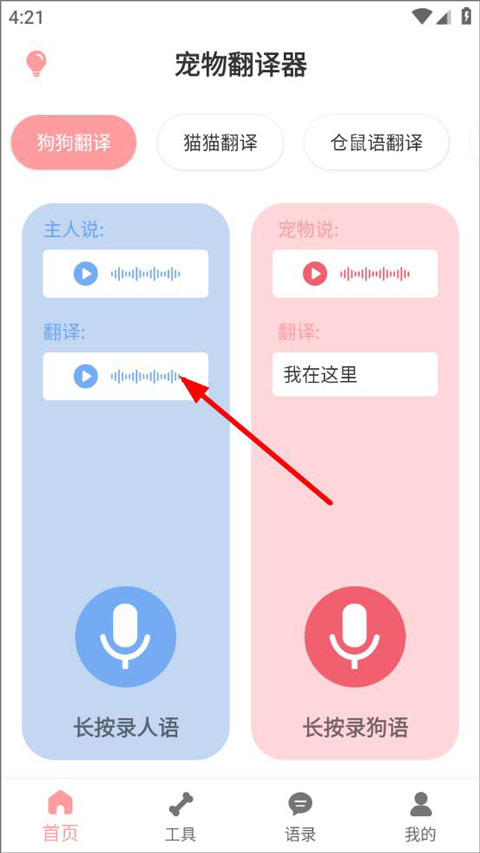 狗语翻译器