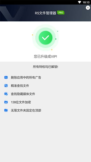 Rs文件管理器最新版