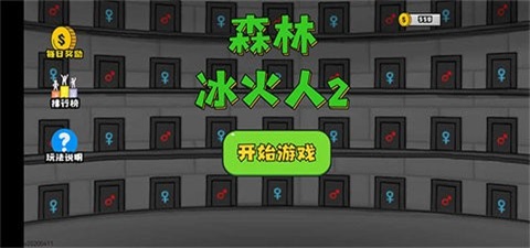 森林冰火人2苹果版