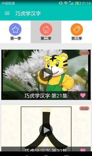 巧虎学汉字