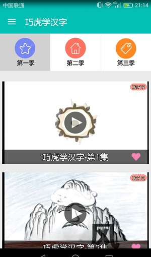 巧虎学汉字