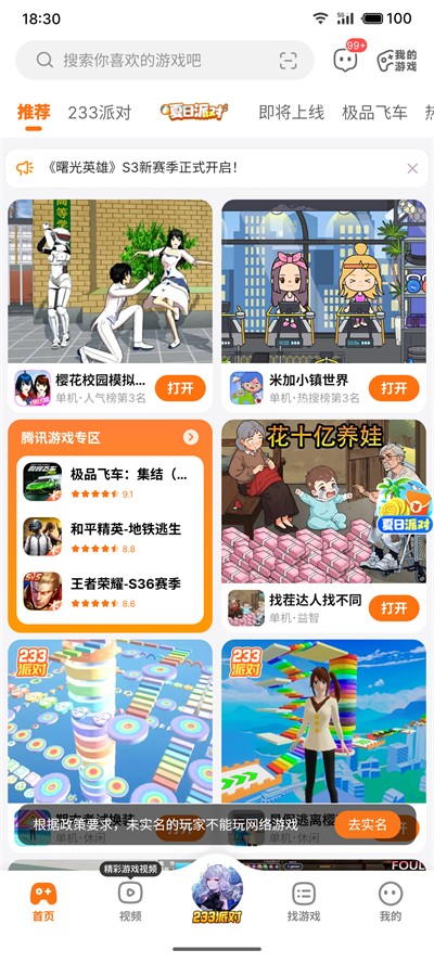 223游戏乐园app