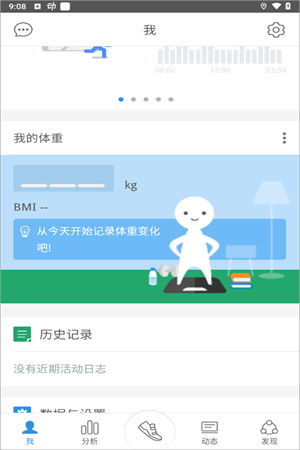 动动计步器app