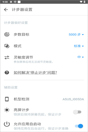 动动计步器app