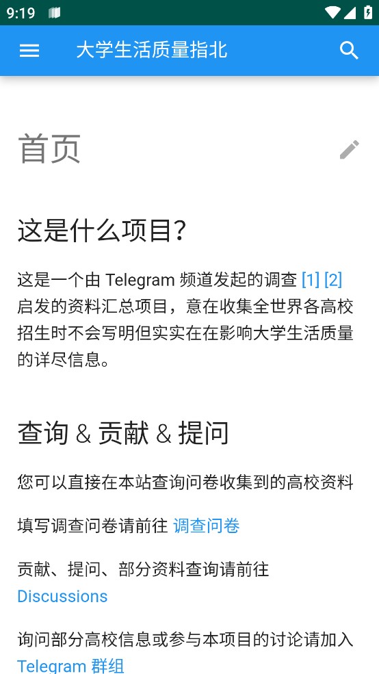 大学生活质量指北app