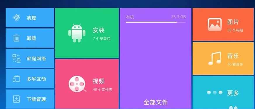 小白文件管理器tv版