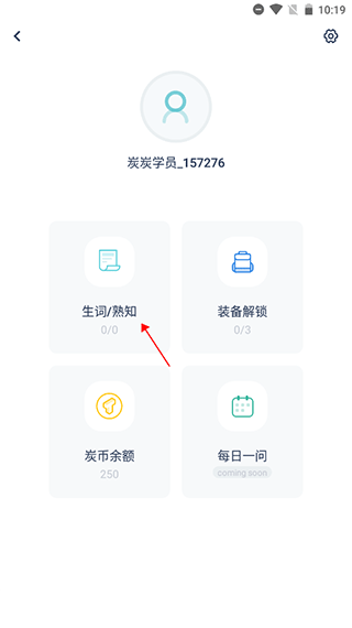 炭炭背单词app