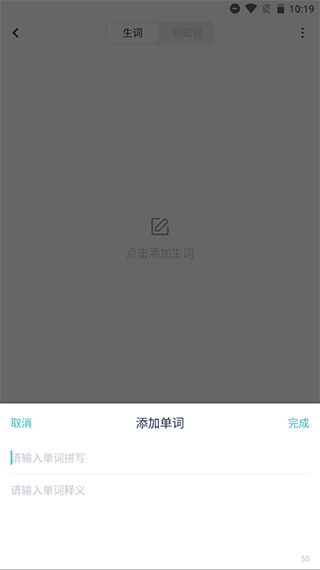 炭炭背单词app