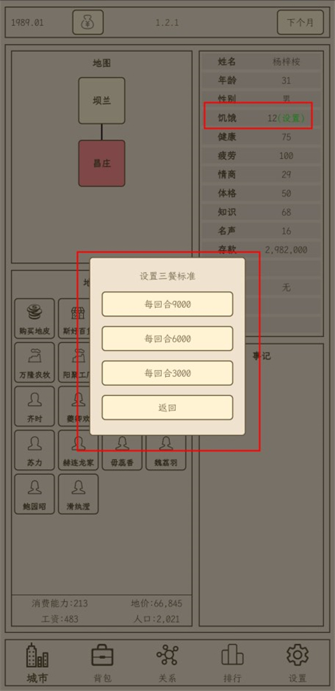 小小集团2破产人生最新