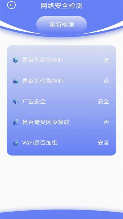 无线网络检测工具