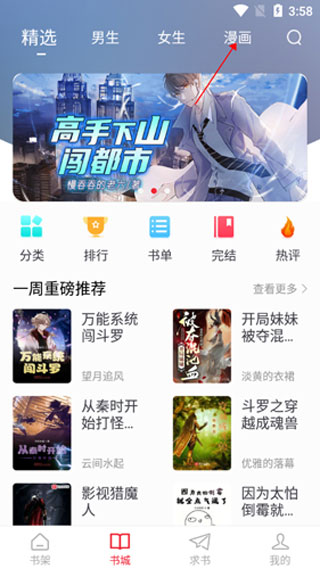 追书大师app