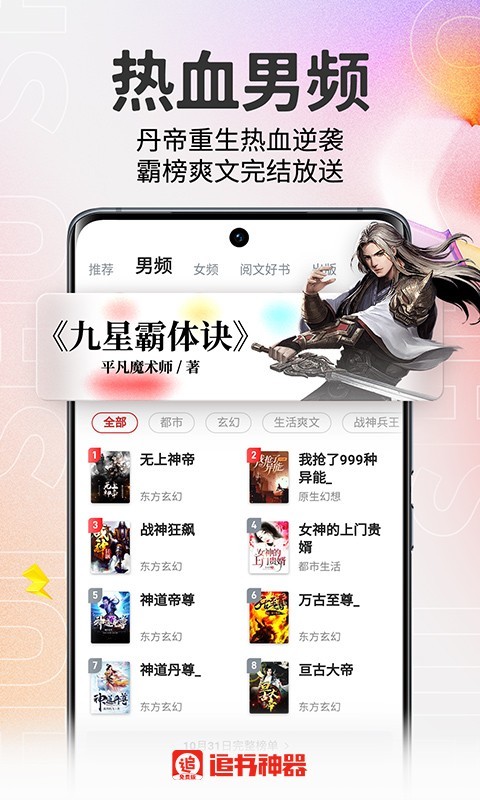 追书大师app