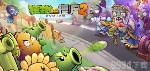 植物大战僵尸2兑换码2024最新分享 pvz2兑换码永久大全