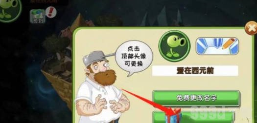 植物大战僵尸2兑换码2024最新分享 pvz2兑换码永久大全